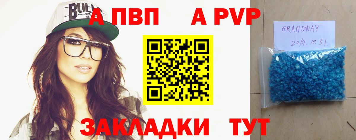 A-PVP мука Новокубанск