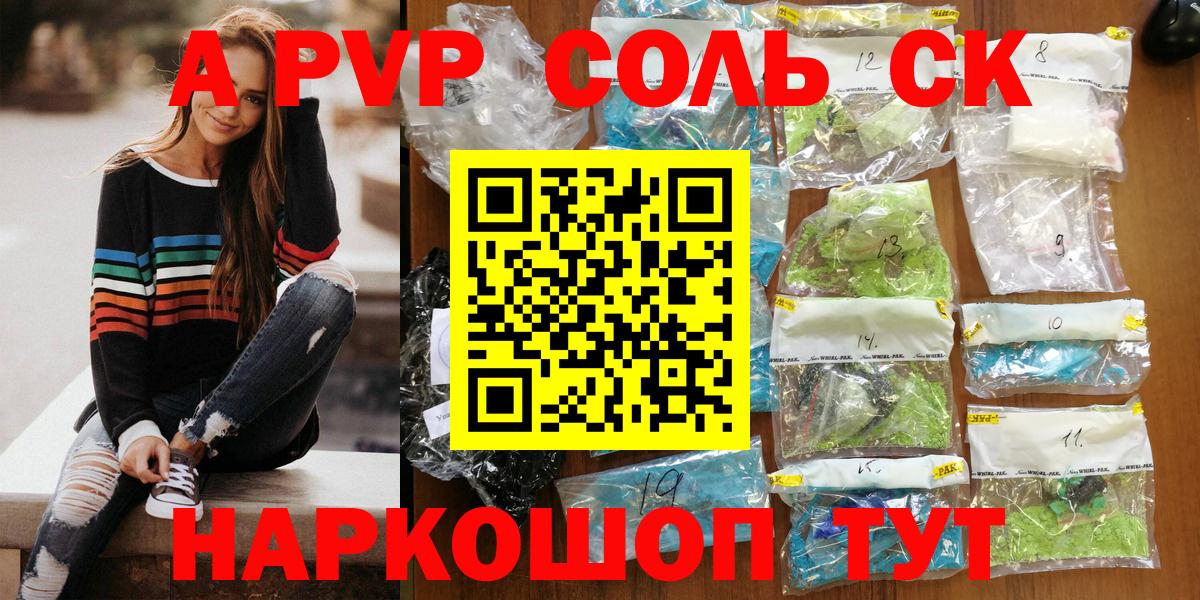 Alfa_PVP кристаллы  Вход с VPN  Новокубанск 