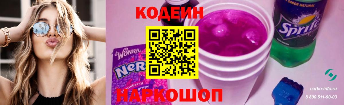 Кодеиновый сироп Lean напиток Lean (лин) Новокубанск