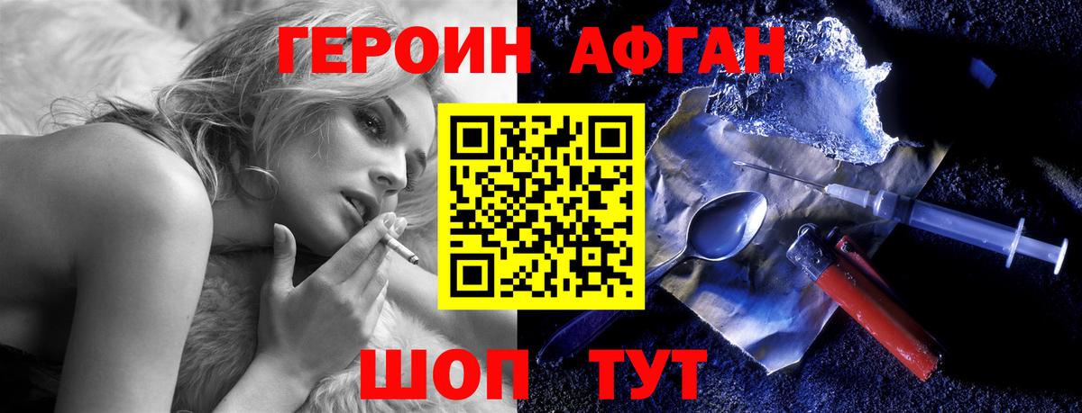 Героин афганец  Вход с VPN  Новокубанск 