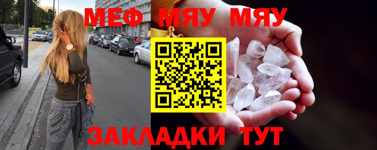 Меф мяу мяу кристаллы Новокубанск