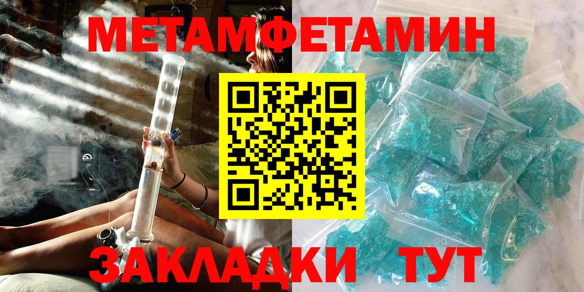 Метамфетамин кристалл  Вход с VPN  Новокубанск 