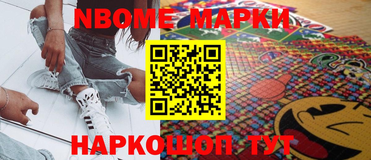 Марки NBOMe 1500мкг  Марки NBOMe 1500мкг  Наркотические марки  Новокубанск  Вход с VPN 