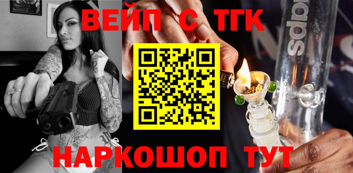 ТГК гашишное масло  Вход с VPN  наркота  Новокубанск 