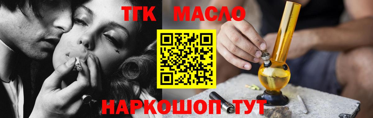 ТГК гашишное масло Новокубанск